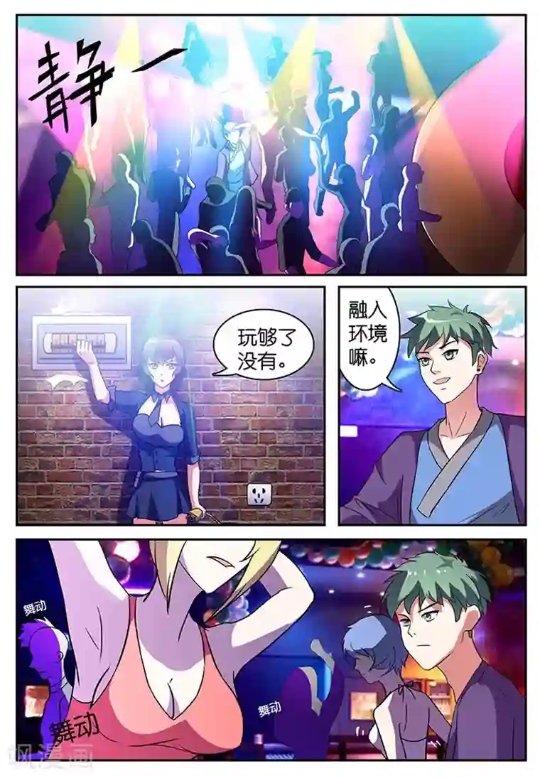 极品修真少年第29话