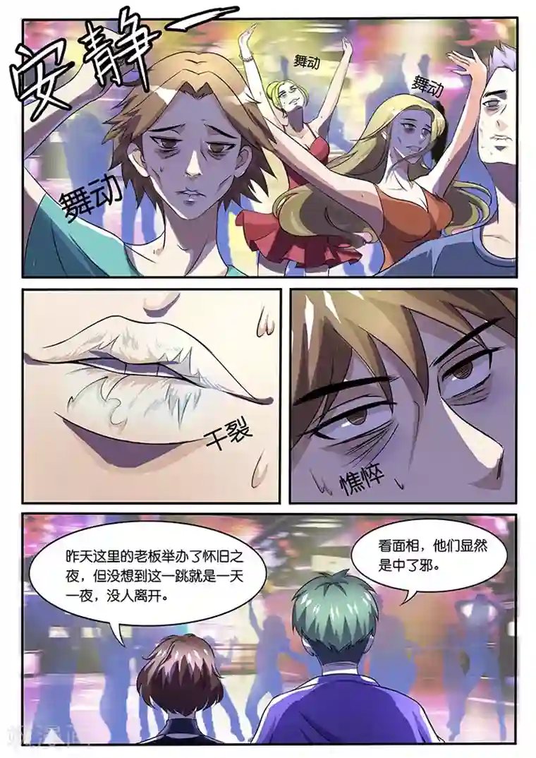 极品修真少年第29话