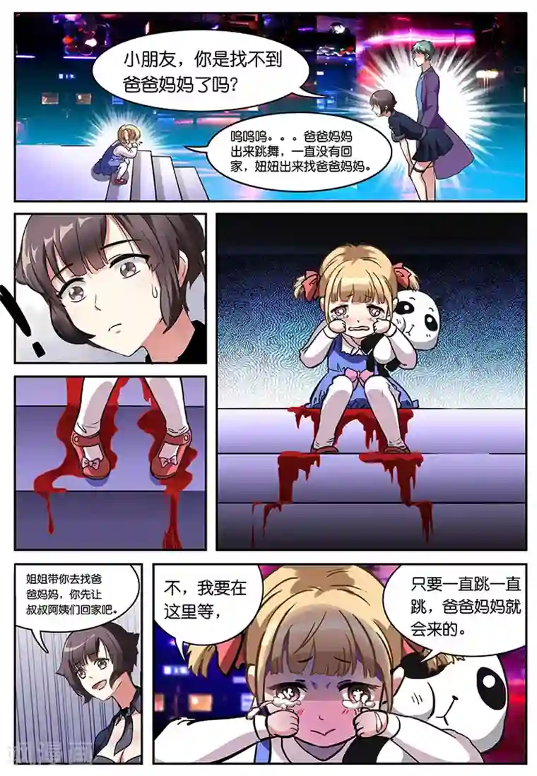 极品修真少年第29话