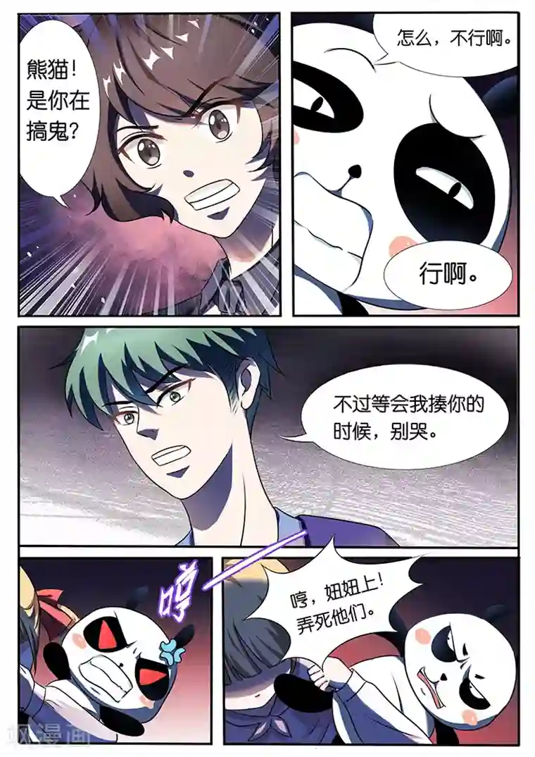 极品修真少年第30话