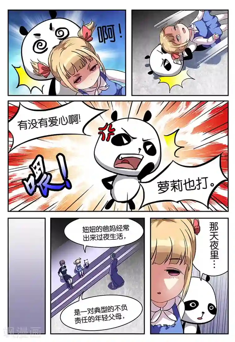 极品修真少年第31话
