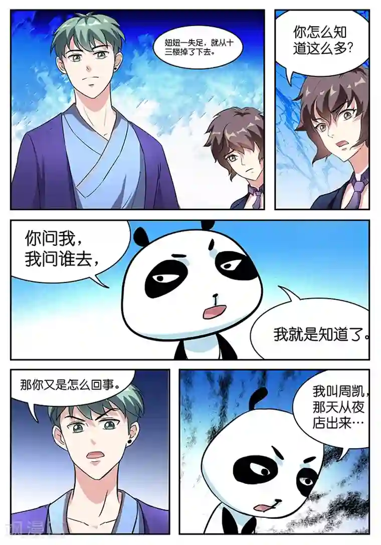 极品修真少年第32话