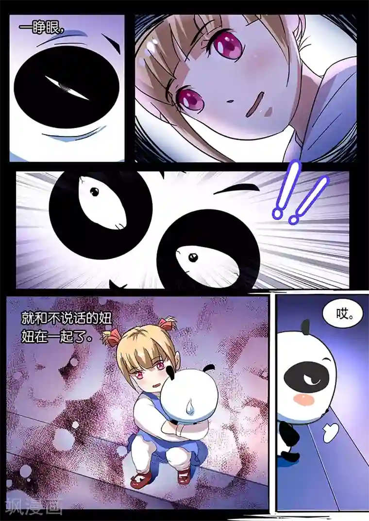 极品修真少年第32话