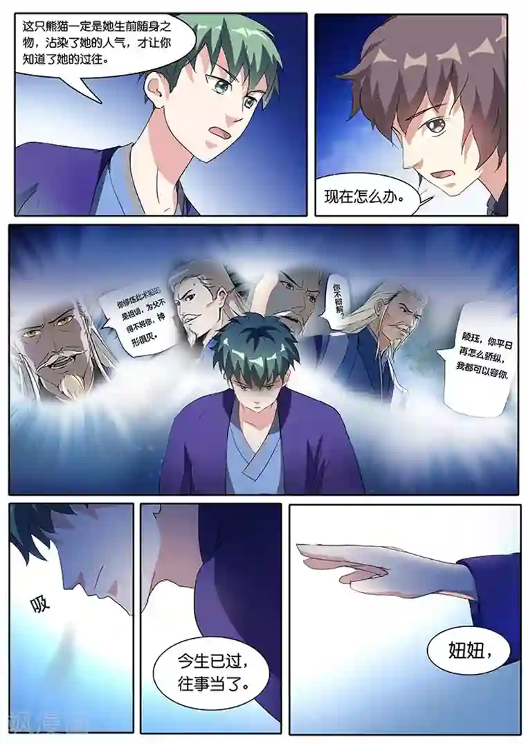 极品修真少年第32话