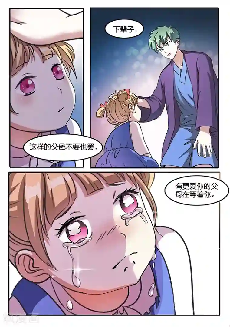 极品修真少年第32话