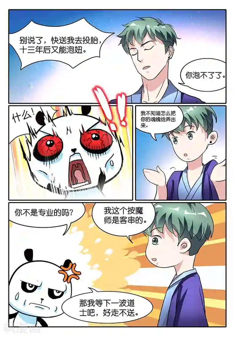 极品修真少年第33话