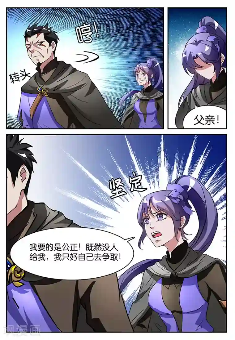 极品修真少年第33话