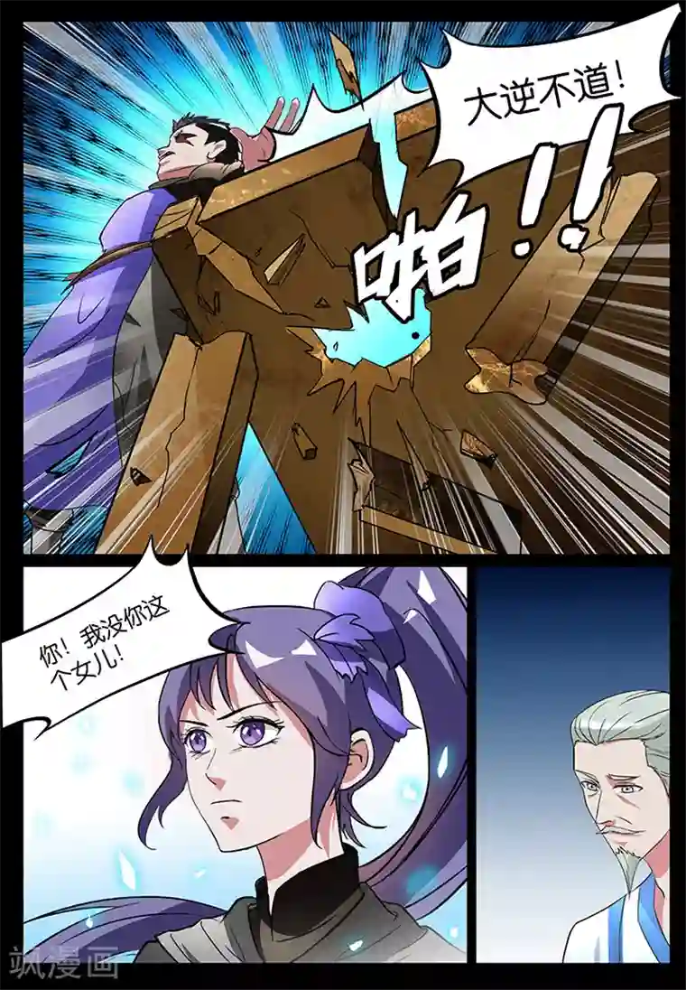 极品修真少年第33话