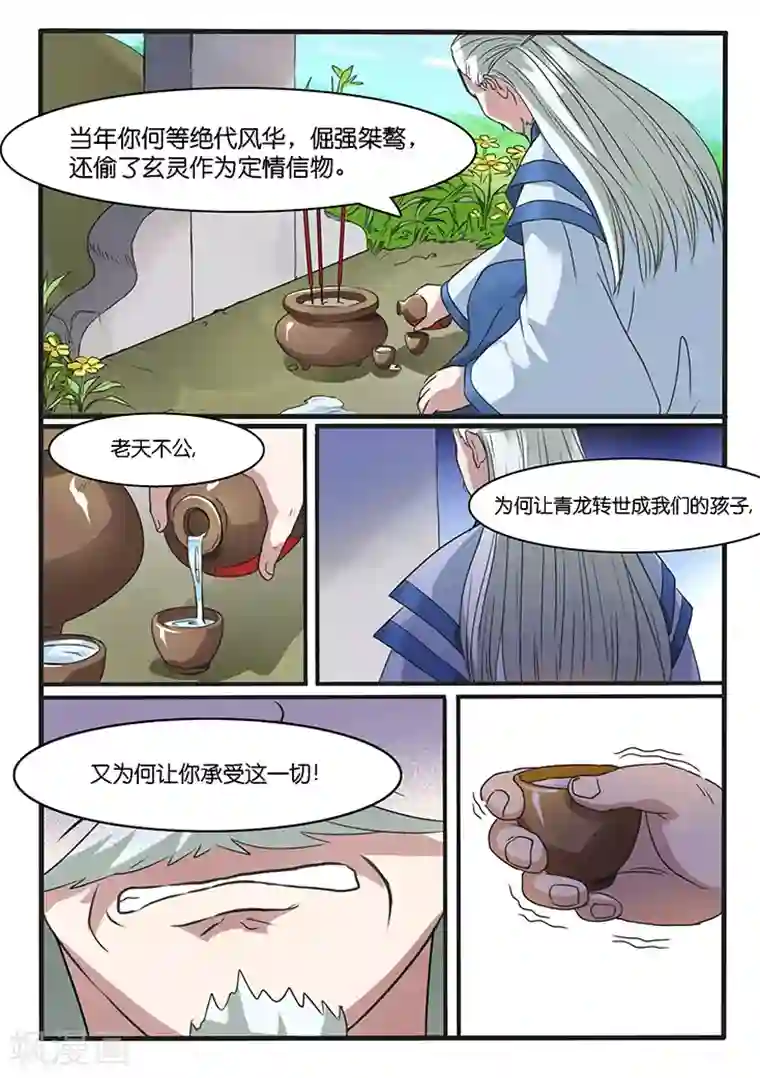 极品修真少年第33话