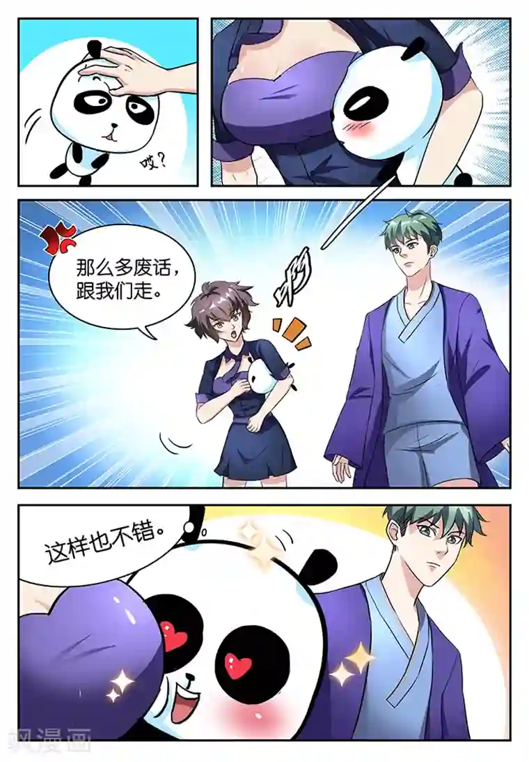 极品修真少年第33话