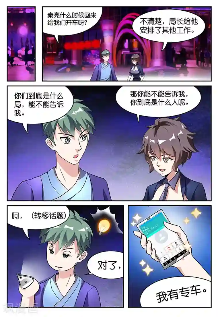 极品修真少年第33话