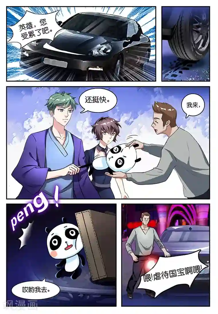 极品修真少年第33话