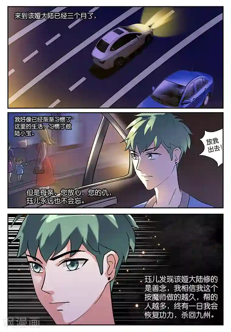 极品修真少年第33话