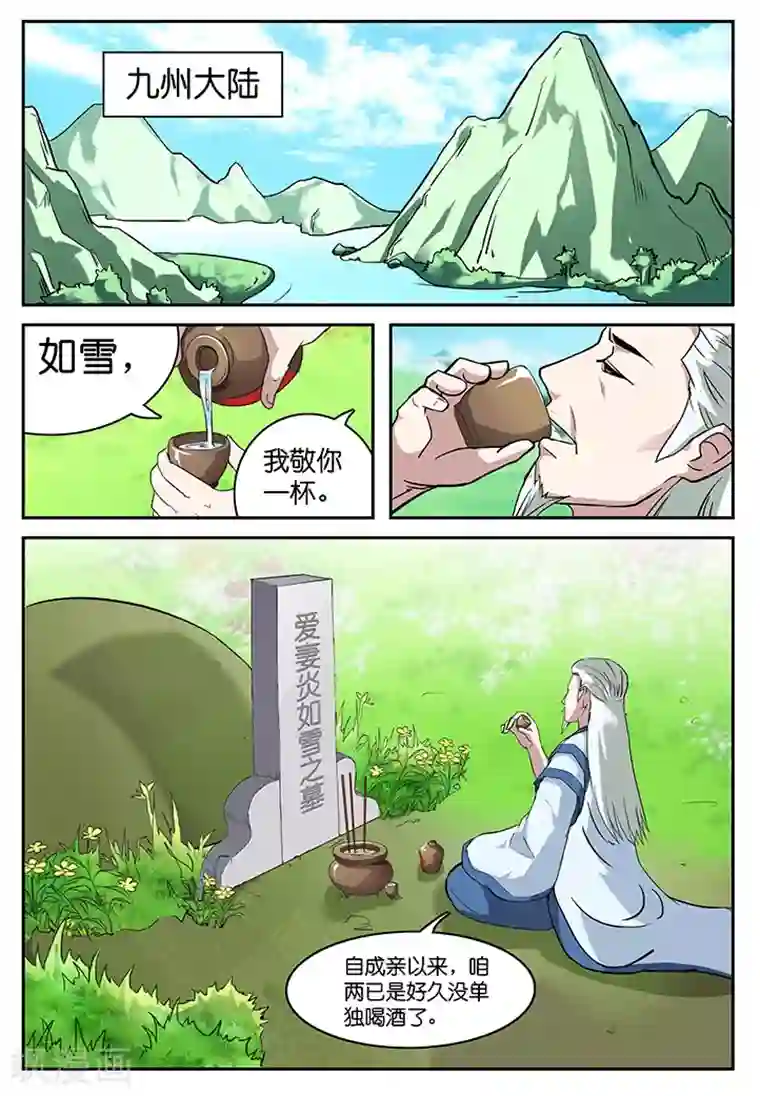 极品修真少年第33话