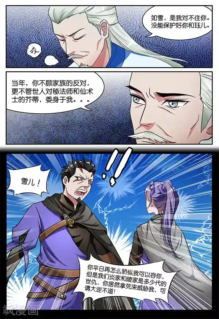 极品修真少年第33话