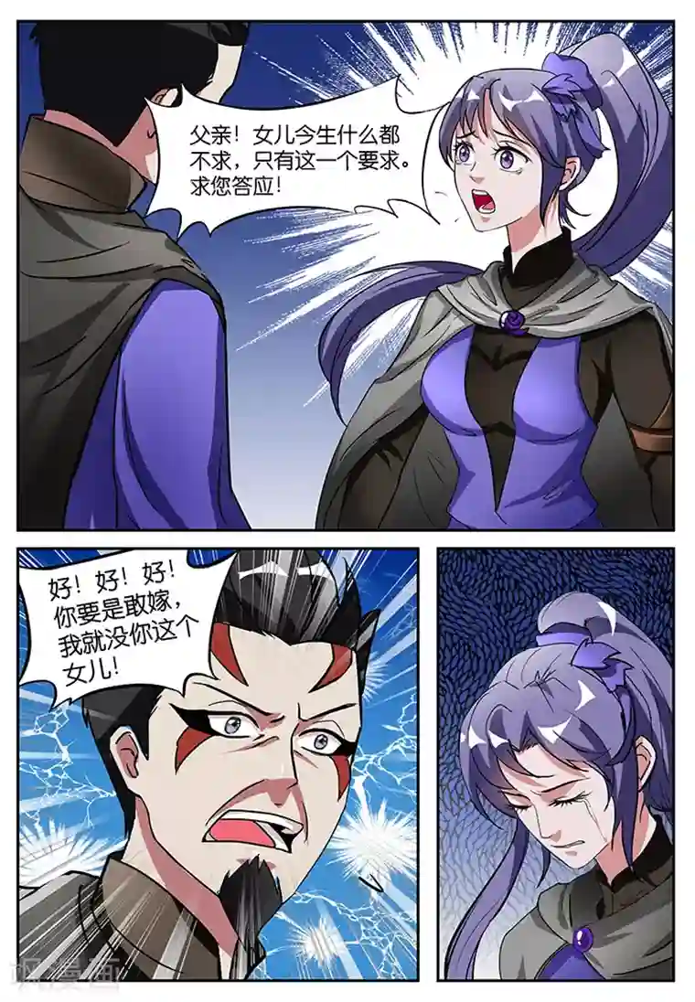 极品修真少年第33话