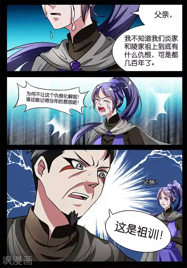 极品修真少年第33话