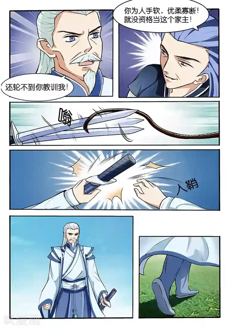 极品修真少年第34话