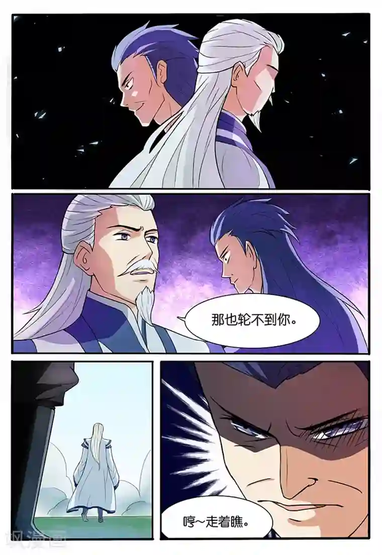 极品修真少年第34话