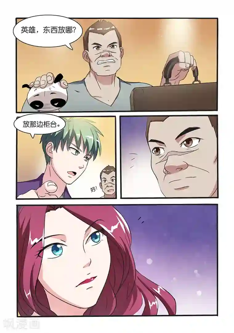 极品修真少年第34话