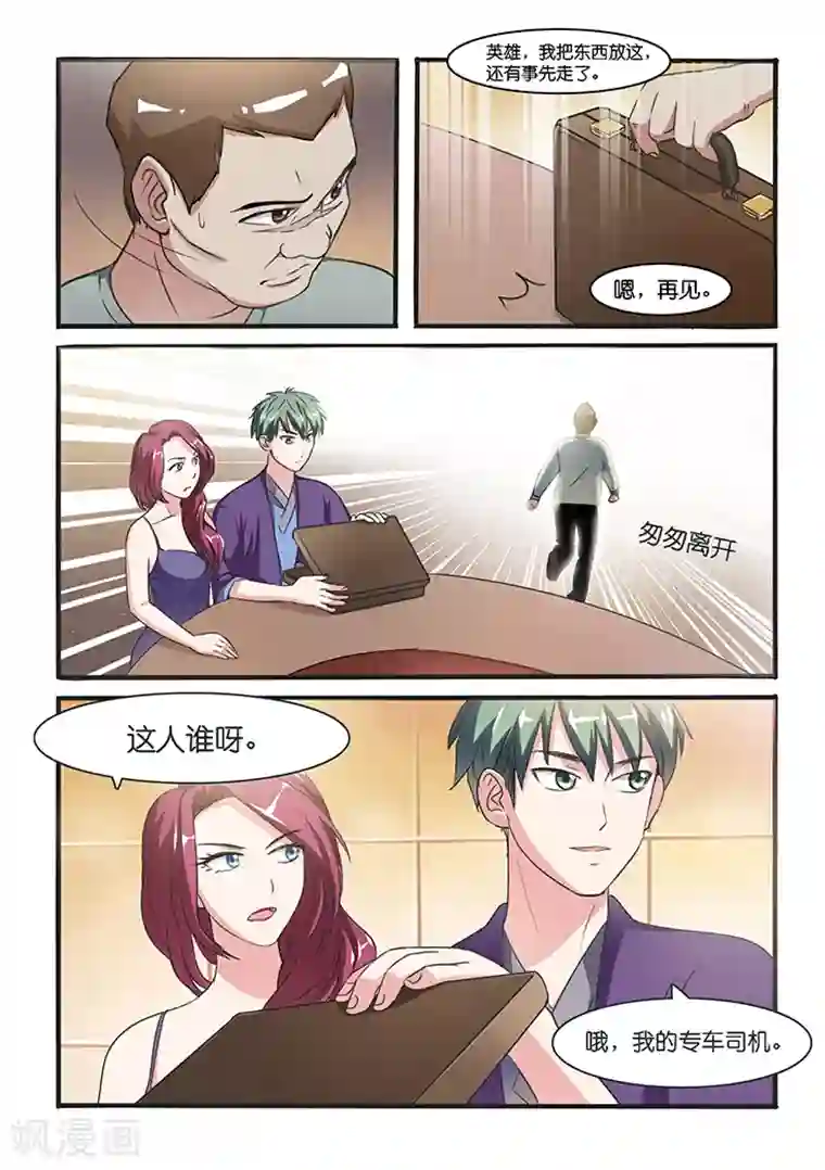 极品修真少年第34话