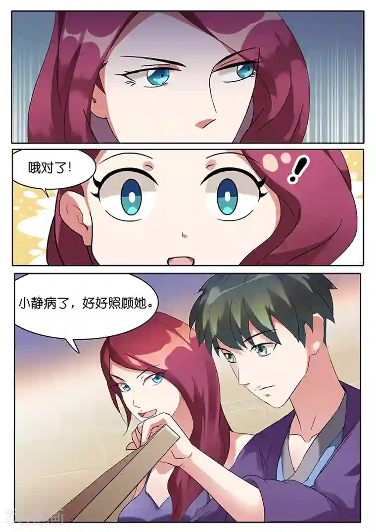 极品修真少年第34话