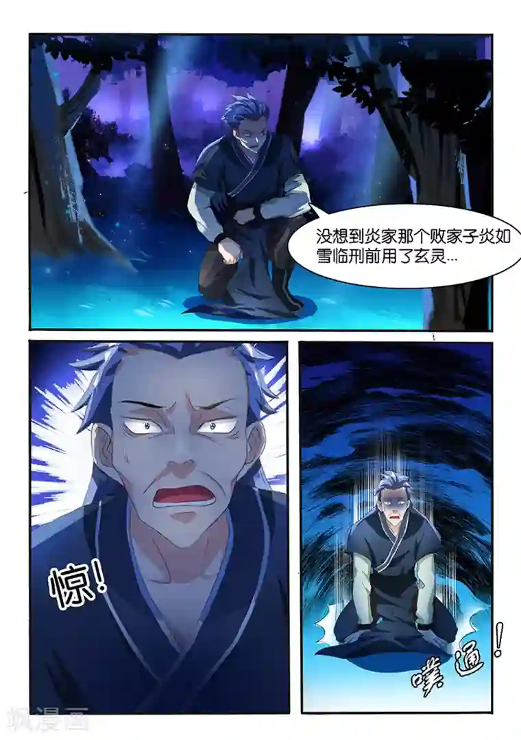 极品修真少年第35话