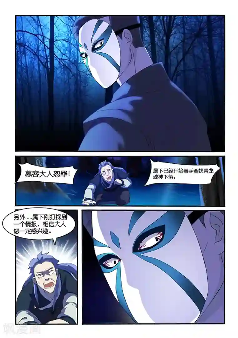 极品修真少年第35话