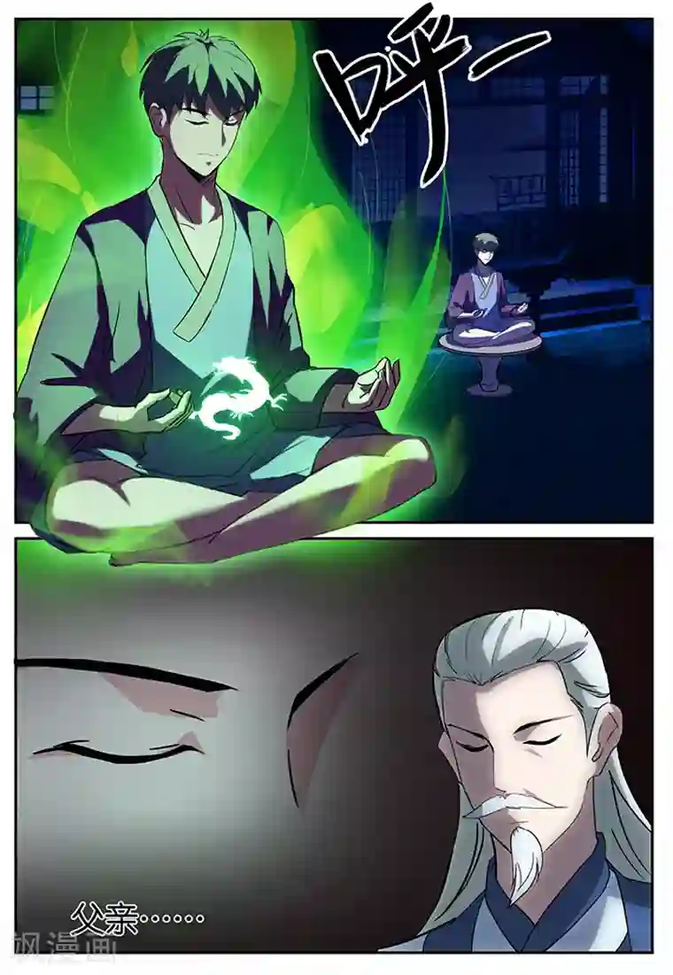 极品修真少年第35话