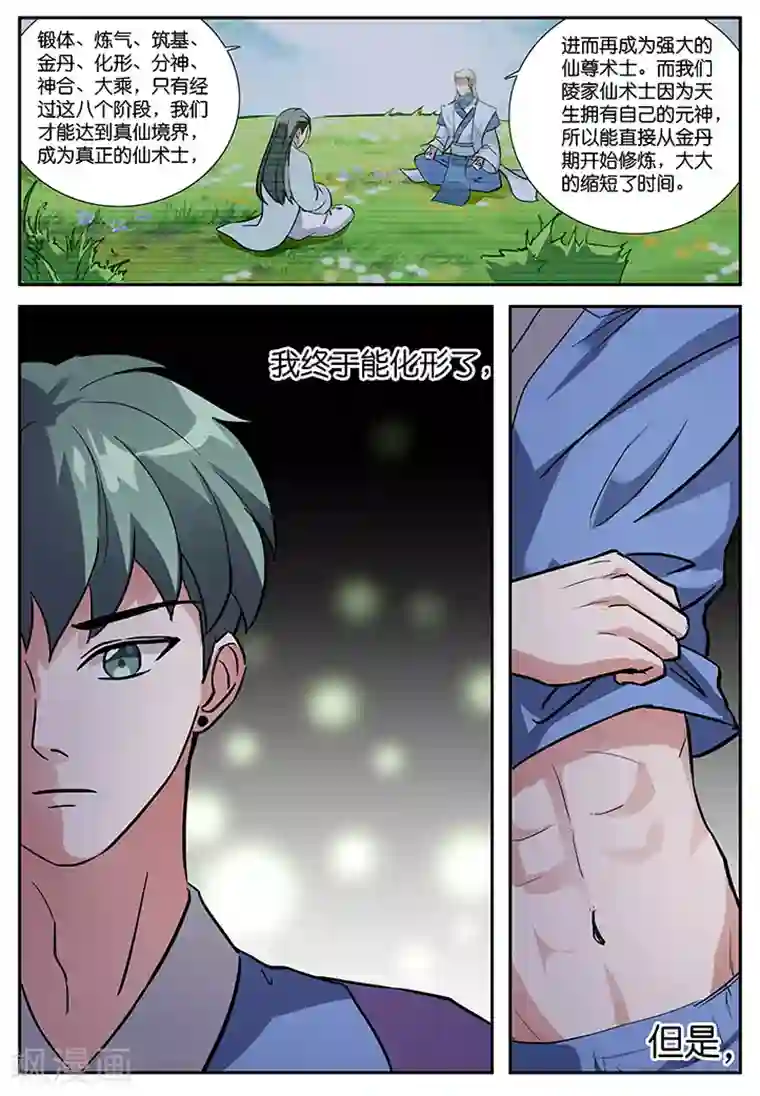 极品修真少年第35话