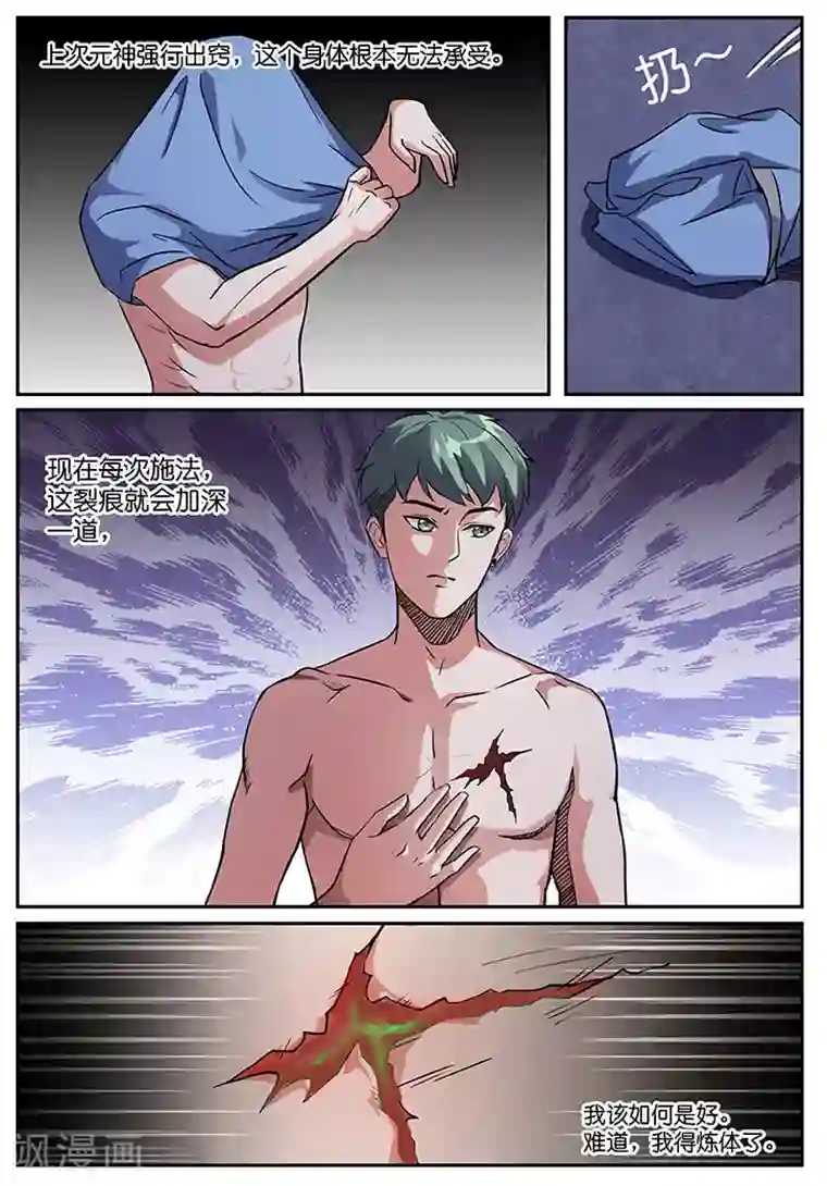 极品修真少年第35话