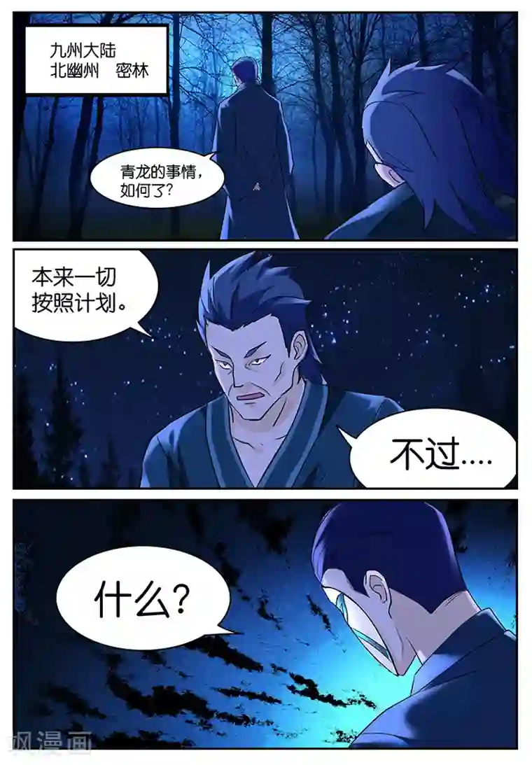 极品修真少年第35话