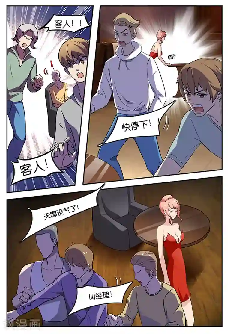 极品修真少年第36话