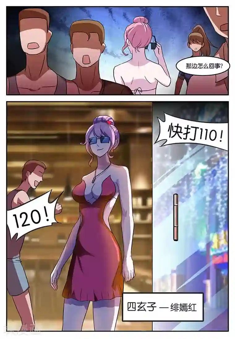 极品修真少年第36话