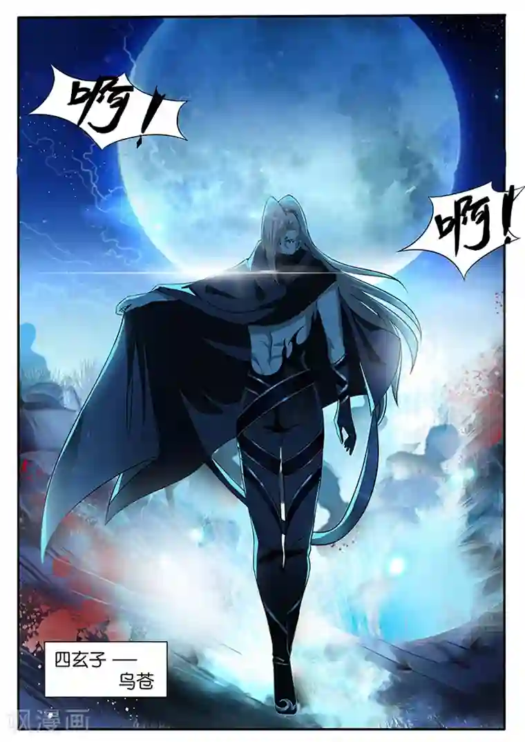 极品修真少年第37话