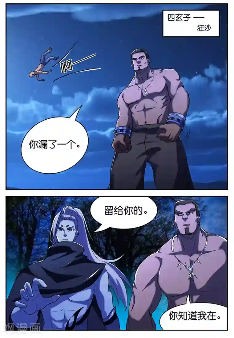 极品修真少年第37话