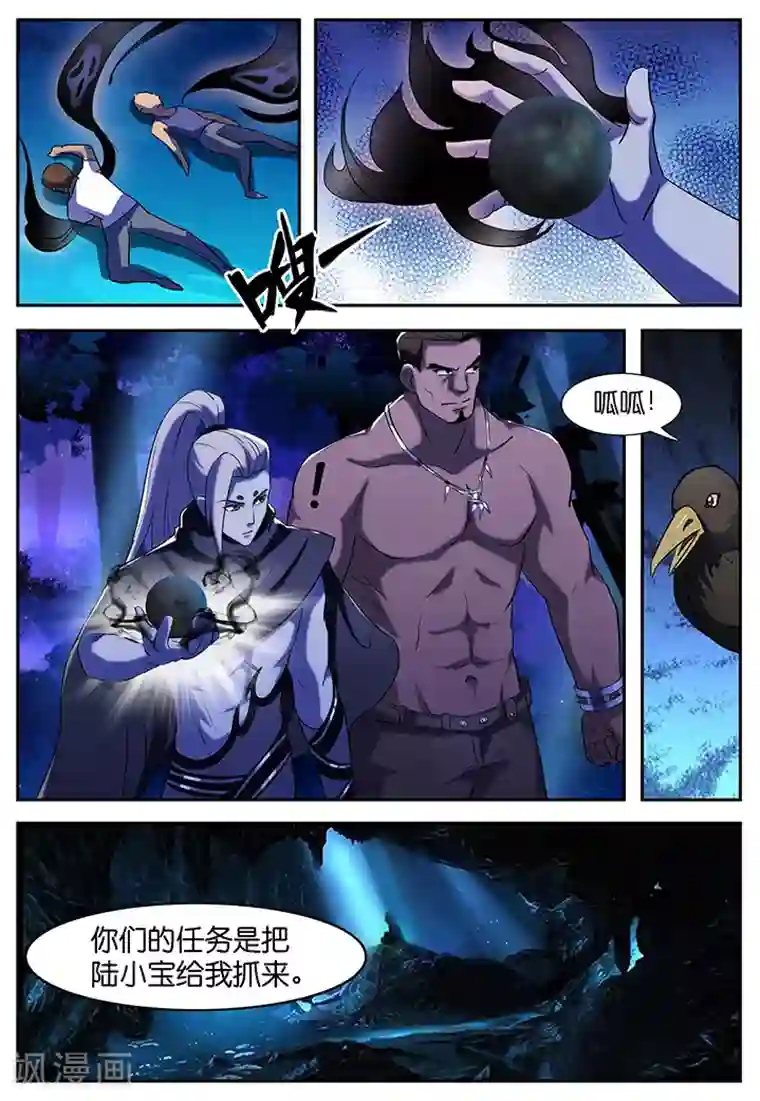 极品修真少年第37话