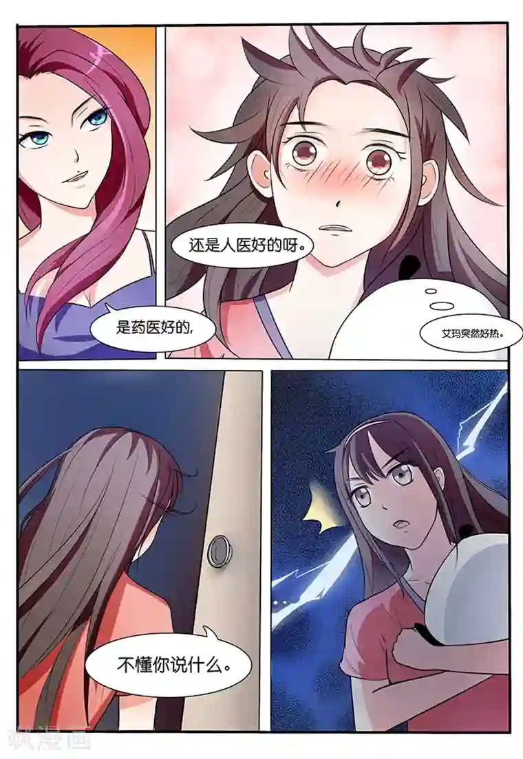 极品修真少年第38话