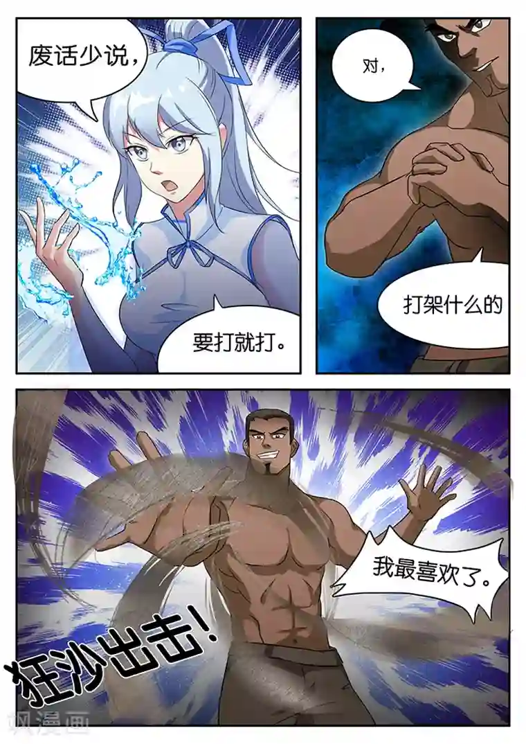 极品修真少年第38话