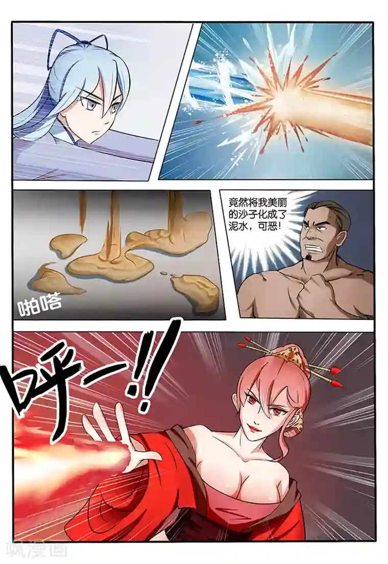 极品修真少年第38话