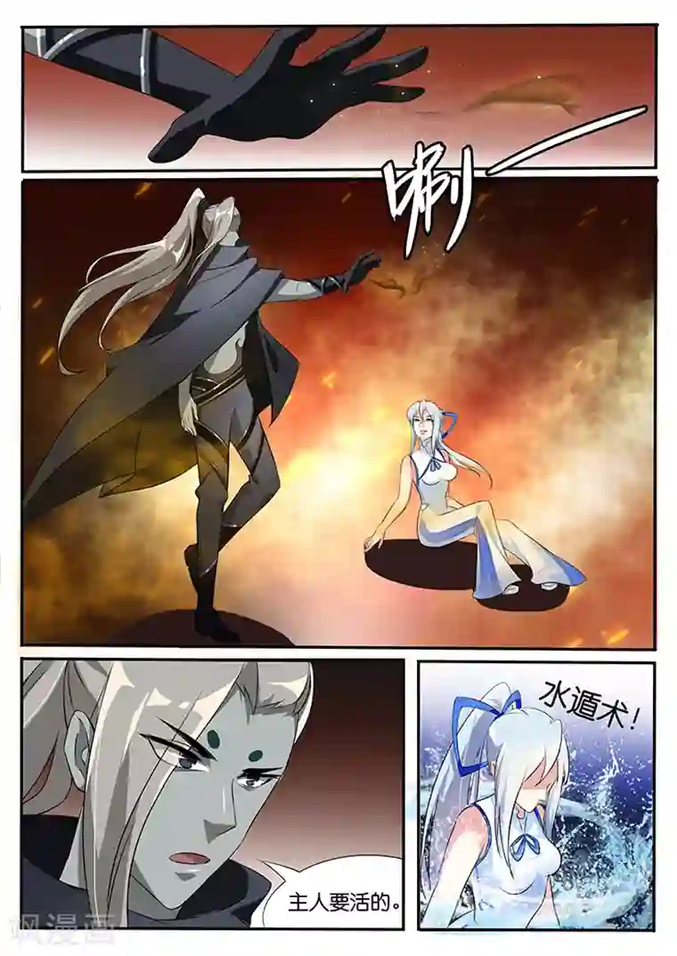 极品修真少年第38话