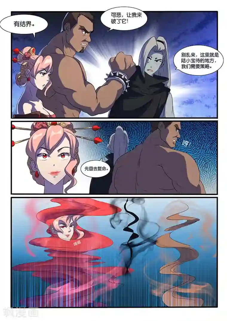 极品修真少年第38话