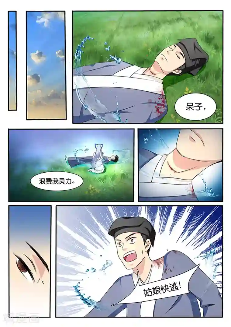 极品修真少年第39话