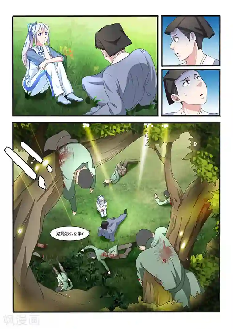 极品修真少年第39话