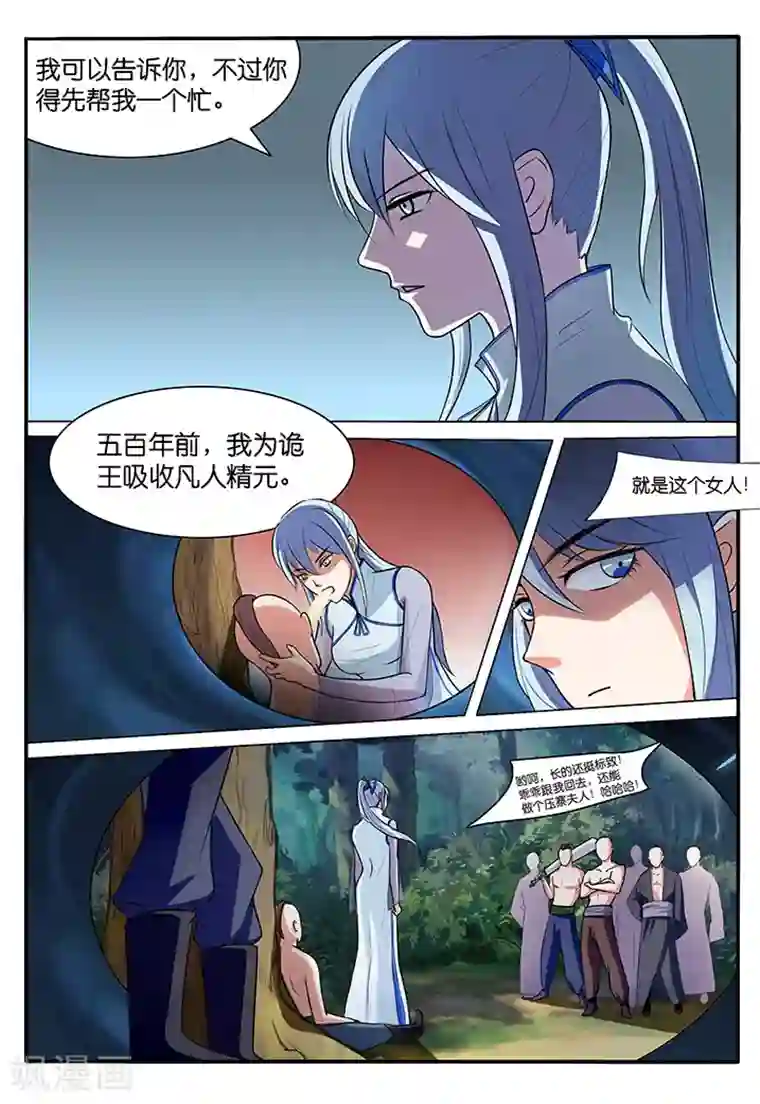 极品修真少年第39话