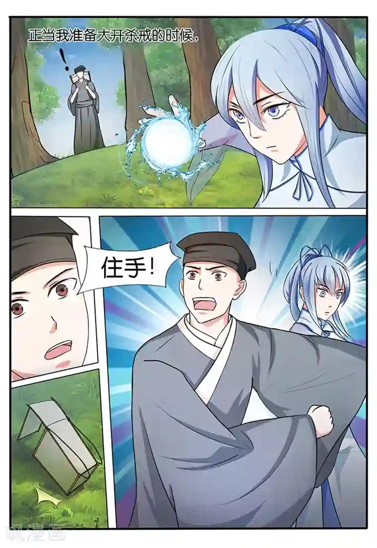 极品修真少年第39话