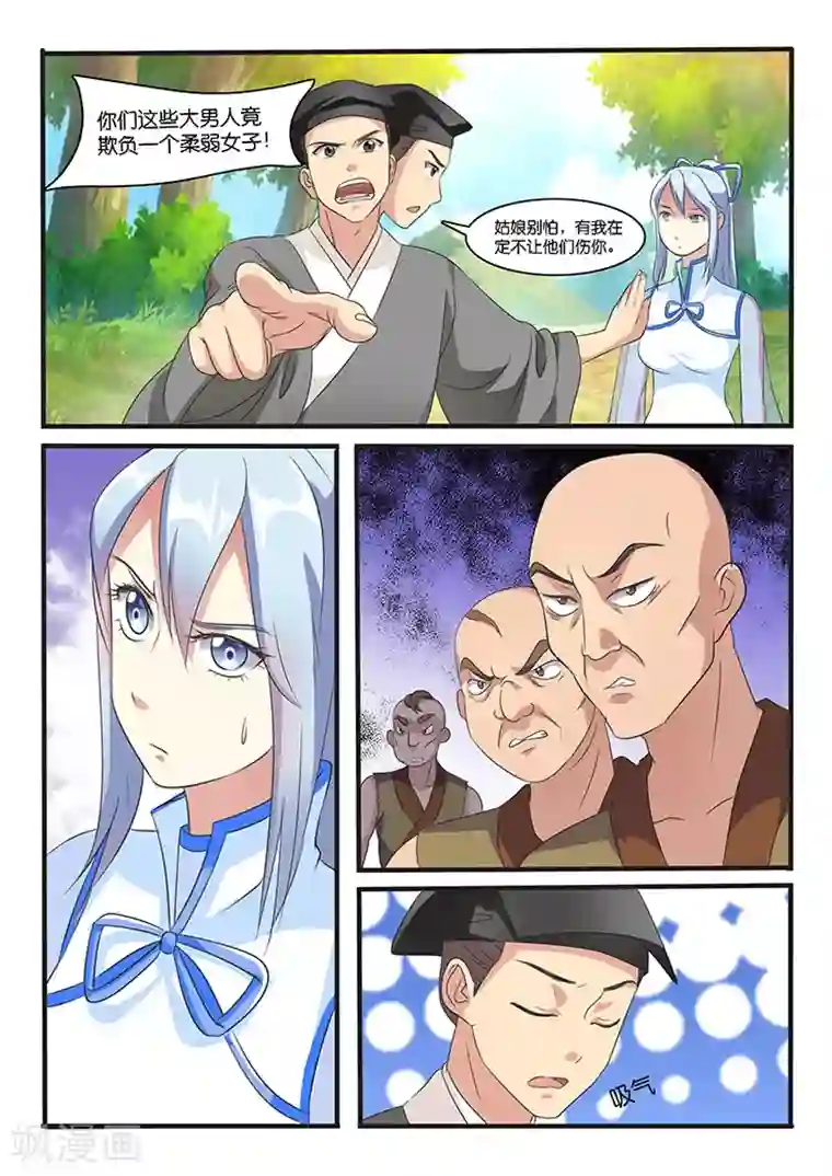 极品修真少年第39话