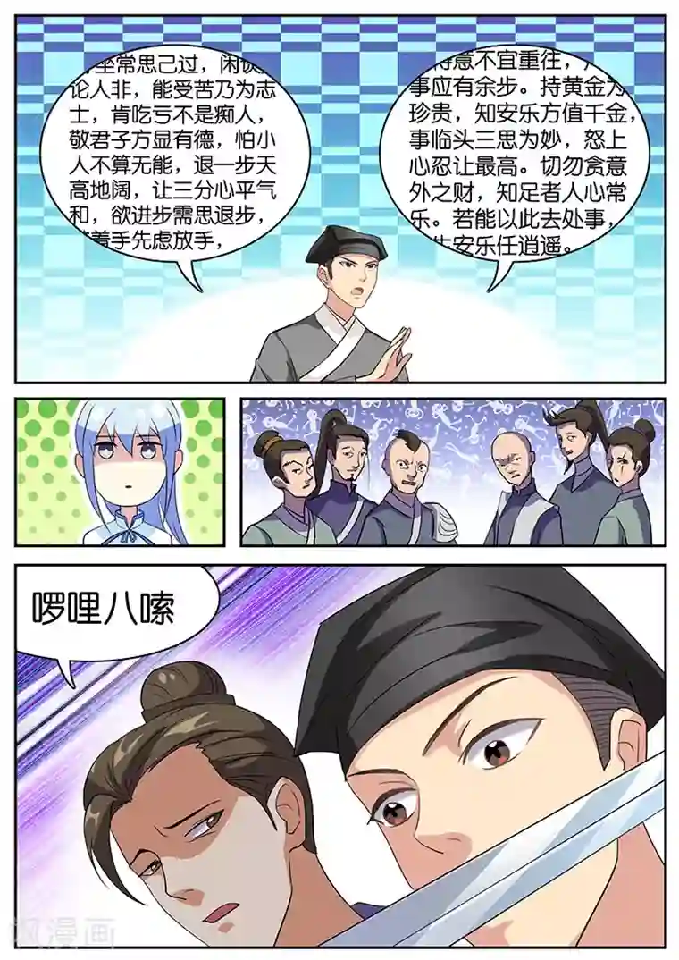 极品修真少年第39话