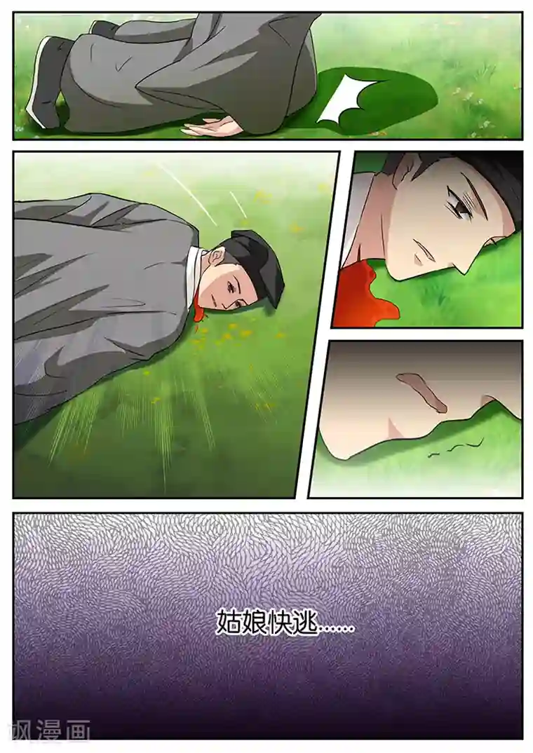 极品修真少年第39话