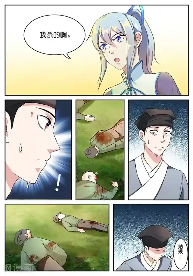 极品修真少年第40话